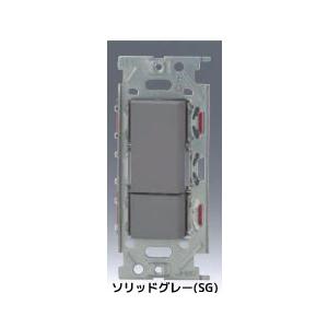 ###β神保電器 配線器具【NKW02014SG】ソリッドグレー NKシリーズ スイッチ ダブルセット 受注生産｜iisakura39