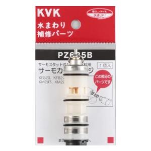 ▽KVK 部材【PZ625B】サーモスタットカートリッジ〔GB〕｜iisakura39