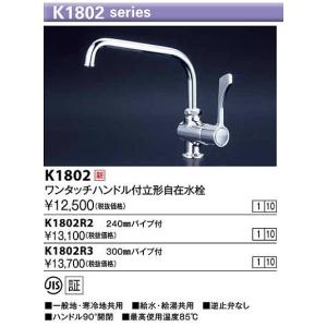 KVK ◇在庫有り！KVK水栓金具【K11】吐水口回転形水栓 青ビス付