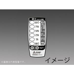 β三菱 照明器具【RZS02】照明用調光リモコン(赤外線調光ユニット用) 受注生産 {照明制御システ...
