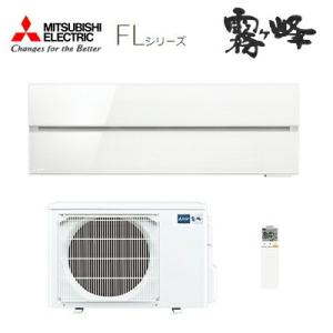 ###三菱 ルームエアコン【MSZ-FLV2821 W】パウダースノウ 2021年 FLシリーズ 単...