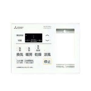 三菱電機（MITSUBISHI ELECTRIC） 浴室換気乾燥暖房機 専用リモコン