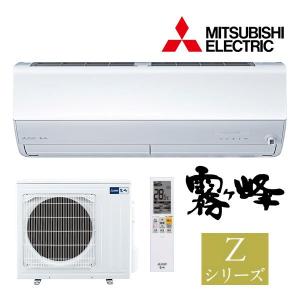 ◆在庫有り！台数限定！三菱 ルームエアコン【MSZ-ZXV5624S W】ピュアホワイト 2024年 Zシリーズ 霧ヶ峰 単相200V 主に18畳 (旧品番 MSZ-ZXV5623S W)｜iisakura39