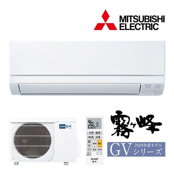 ◆在庫有り！台数限定！三菱 ルームエアコン【MSZ-GV2224 W】ピュアホワイト 霧ヶ峰 202...