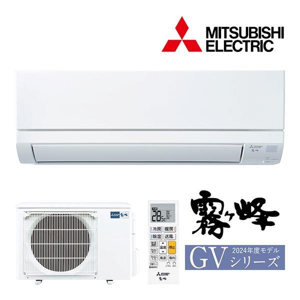 ◆在庫有り！台数限定！三菱 ルームエアコン【MSZ-GV4024S W】ピュアホワイト 霧ヶ峰 20...