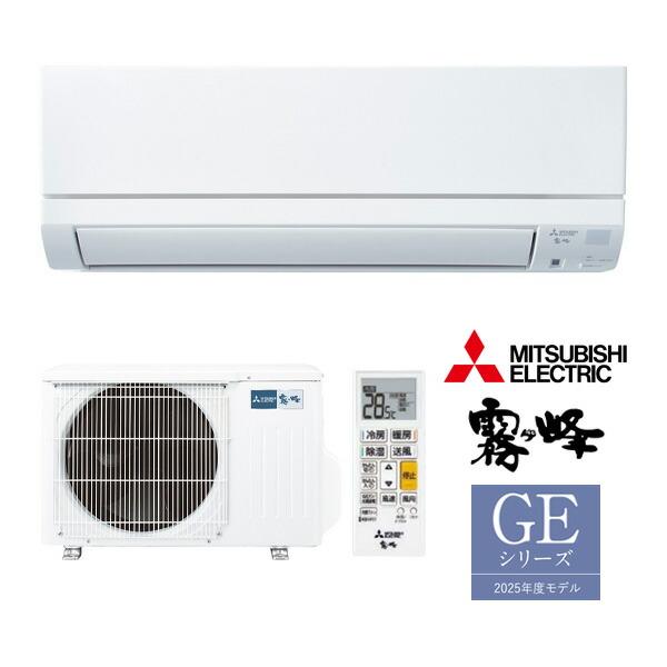 ω三菱 ルームエアコン【MSZ-GE2225 W】ピュアホワイト 2025年 GEシリーズ 霧ヶ峰 ...