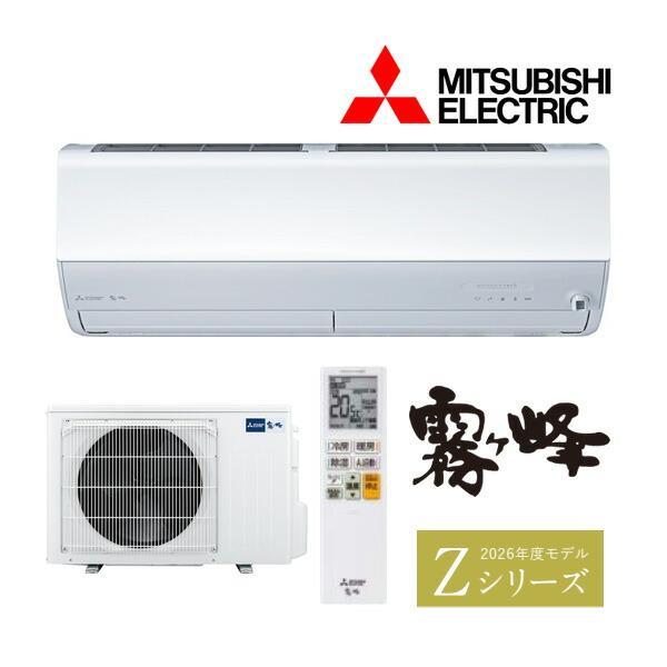 ●三菱 ルームエアコン【MSZ-ZXV2226 W】ピュアホワイト 2026年 Zシリーズ 霧ヶ峰 ...