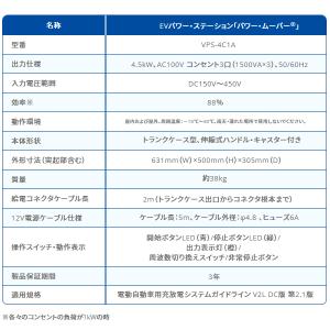 Ξニチコン 【VPS-4C1A】EVパワーステ...の詳細画像2