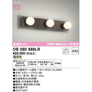 βオーデリック/ODELIC ブラケットライトLED電球ボール球形 電球色