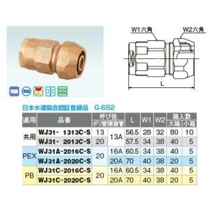 オンダ製作所【WJ31-1313C-S】ダブルロックジョイント WJ31型 ポリ管変換アダプター 共用 呼び径(ポリ管13 樹脂管13A)〔IE〕