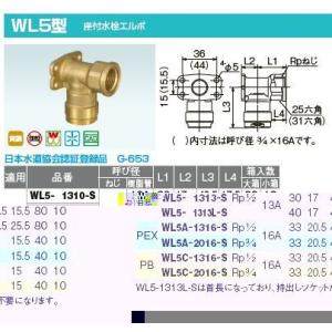 オンダ製作所【WL5-1313L-S】ダブルロックジョイント WL5型 座付水栓