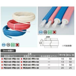 オンダ製作所【PEX13C-PB3-50】架橋ポリエチレン管 被覆 オンダ製作所【PEX13C-PB3-50】架橋ポリエチレン管 被覆