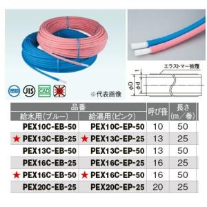 ‡‡‡オンダ製作所【PEX13C-EB-25】架橋ポリエチレン管 カポリパイプWエラストマー 給水用(ブルー) 呼び径13 長さ25m〔IC〕｜iisakura39