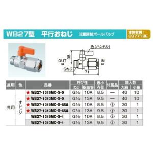 オンダ製作所【WB27-1313MC-S-0】ダブルロックバルブ WB27型 平行お 