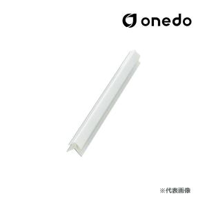 ###onedo/ワンド(旧マイセット) 部材【ZK-2028C】スノーホワイト 専用ジョイナー L=3075mm  カラー出隅用 カラージョイナー ABS樹脂製〔GB〕｜iisakura39