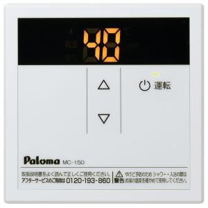パロマ ガス給湯器 リモコン FC-150V／2台FC-115V／8台 FC-150｜パロマ浴室リモコン[浴室・台所][スタンダード]