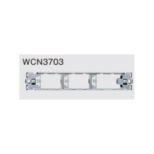 パナソニック 家具・住設機器用配線器具【WCN3703】フルカラー組合せ用 取付枠 3コ用