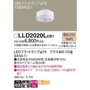 ∬∬βパナソニック 照明器具【LLD2020LCB1】LED（電球色） LEDフラットランプ ビーム角24度・集光タイプ 調光タイプ（ライコン別売）／φ70{E}｜iisakura39