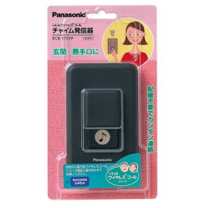 Panasonic（パナソニック） ECE1701P 小電力型ワイヤレスコール