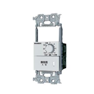 TOSHIBA（東芝） 浴室換気扇タイマースイッチ ニューホワイト WIDE i