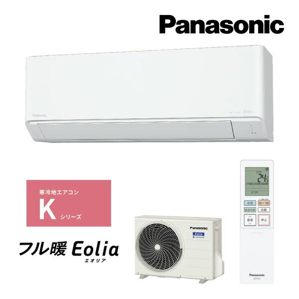 パナソニック ルームエアコン【CS-K225D W】クリスタルホワイト 2025年 Kシリーズ 寒冷...