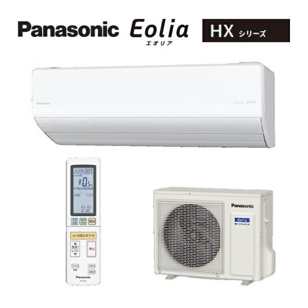 パナソニック ルームエアコン【CS-225DHX W】クリスタルホワイト 2025年 HXシリーズ ...