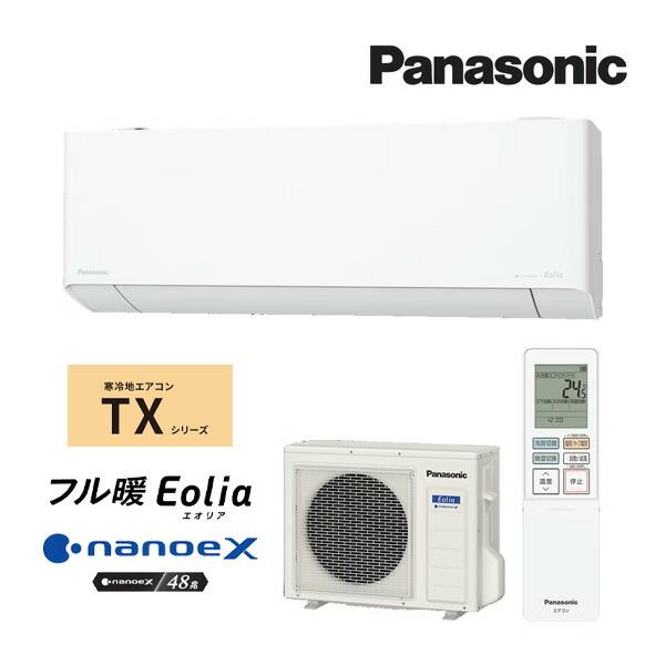 パナソニック ルームエアコン【CS-TX226D W】クリスタルホワイト 2026年 TXシリーズ ...