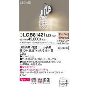 βパナソニック 照明器具【LGB81421LE1】LEDブラケット60形電球色 {E} βパナソニック 照明器具【LGB81421LE1】LEDブラケット60形電球色 {E}