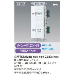 パナソニック 配線器具【WTC52528F】(ベージュ) コスモシリーズワイド21 埋込換気扇スイッチセット(パイロット・ほたるB 4A，「強」「弱」スイッチ)