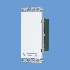 パナソニック 配線器具【WTE1203W】eワイヤレスシリーズ 埋込受信器(3Ａタイプ・2線式) (ホワイト)