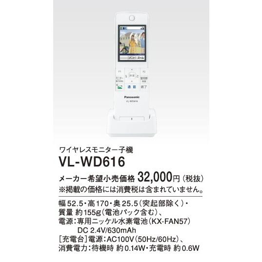 パナソニック テレビドアホン【VL-WD616】ワイヤレスモニター子機