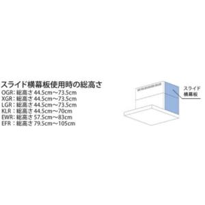 リンナイ（Rinnai） 【YMP-NSLD-AP4135LSV】 《KJK》 スライド横幕板