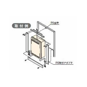 ∬∬リンナイ ガス給湯器 部材【UOP-5-G5T(R)】(24-5068) PS取付アダプタ 給湯...