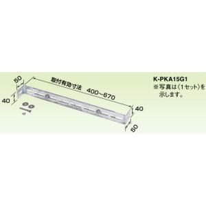 オーケー器材 スカイキーパー関連部品【K-PKA15G1】転倒防止金具 (旧品番K-PKA15E1）...