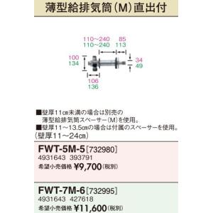 長府製作所 うす型給排気筒 FF-49-01 接続口型Φ 温水暖房ボイラ専用