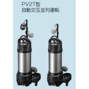 ○テラル ポンプ【50LD2-5.48S】排水水中ポンプ ゴム製 LD2型 雨水・湧
