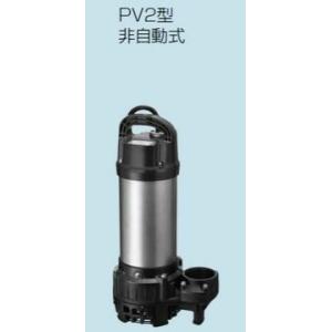 ○テラル ポンプ【50LG2-5.48S】排水水中ポンプ ゴム製 清掃水・床水
