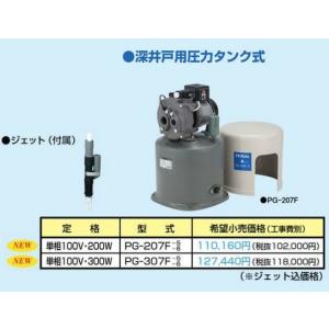 在庫あり] テラル(旧ナショナル) PG-307A-5 浅井戸用圧力タンク式