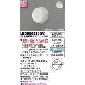 β東芝 照明器具【LEDB86920(W)】LEDアウトドアブラケット ランプ別売 {J2}｜iisakura39