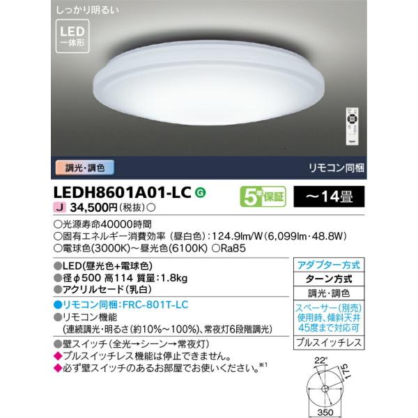 ‡‡‡β東芝 照明器具【LEDH8601A01-LC】LEDシーリングライト 調光・調色 ベーシック...