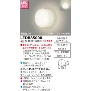 β東芝 照明器具【LEDB85000】ＬＥＤ屋内ブラケット ＬＥＤブラケット ランプ別売 ｛J2｝｜iisakura39