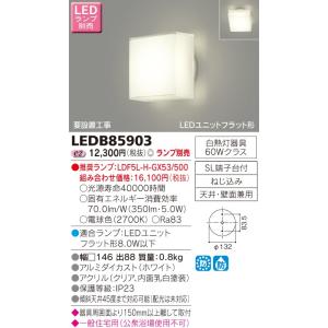 β東芝 照明器具【LEDB85903】ＬＥＤ屋外ブラケット ＬＥＤアウトドアブラケット ランプ別売 ｛J2｝｜iisakura39