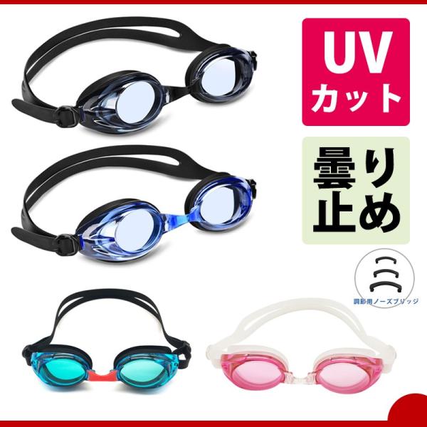 水泳ゴーグル 曇り止め 紫外線保護 しっかり防水 大人用 メンズ レディース 子供用 保護ケース 交...
