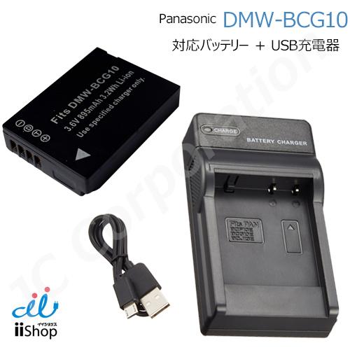 パナソニック Panasonic DMW-BCG10 / ライカ LEICA BP-DC7 互換バッ...
