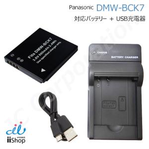 PanasonicDMW-BCK7互換バッテリーLUMIX DMC-FX90 DMC-FX80 DMC