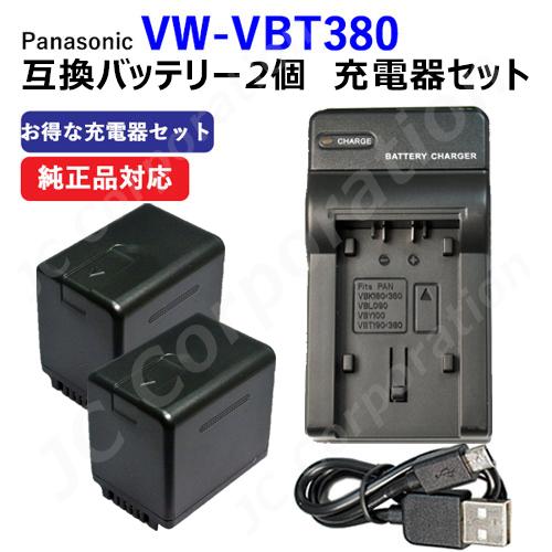 USB充電器セット パナソニック(Panasonic) VW-VBT380-K 互換バッテリー ２個...