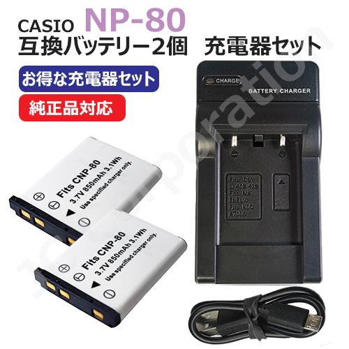 カシオ CASIO NP-80 NP-82 / フジフィルム FUJIFILM NP-45 互換バッ...