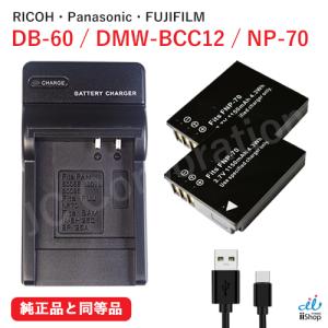 充電器セット フジフィルム（FUJIFILM） NP-70 / リコー(RICOH) DB-60