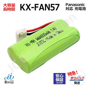 パナソニック対応 panasonic対応 KX-FAN57 BK-T412 電池パック-P2 対応 【宅配便発送】 コードレス 子機用 充電池 互換 電池 J023C コード 01989 大容量 電話機｜iishop2