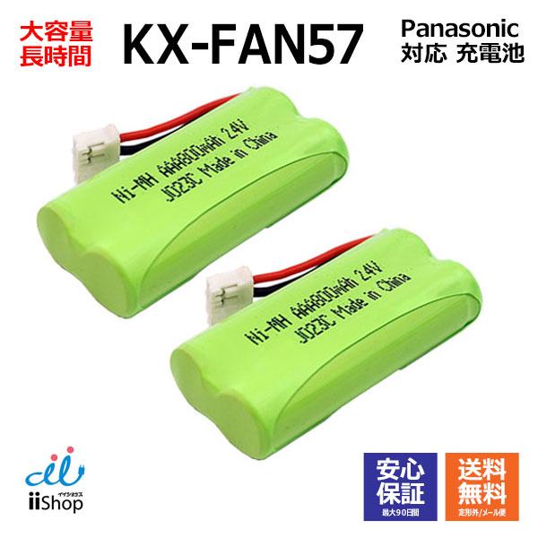 2個 パナソニック対応 panasonic対応 KX-FAN57 BK-T412 電池パック-P2 ...